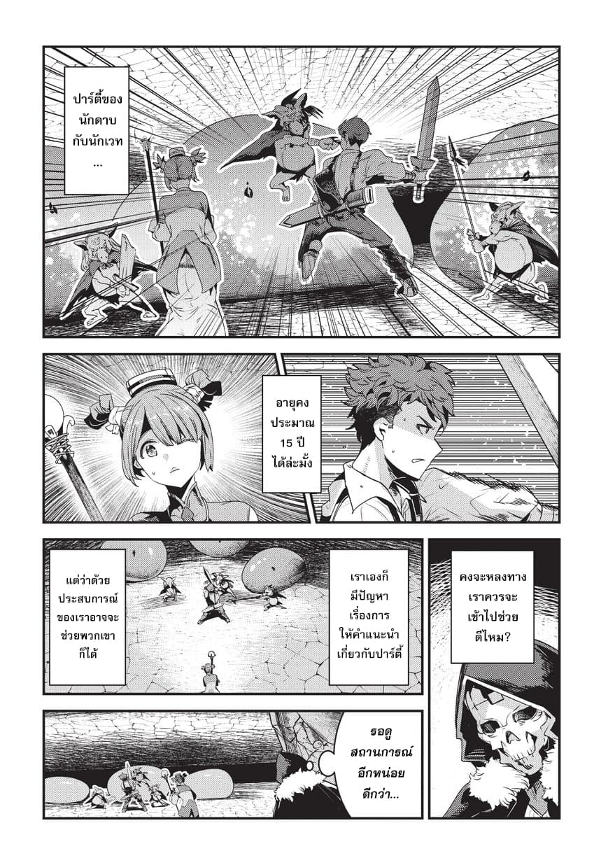 Nozomanu Fushi no Boukensha page 17