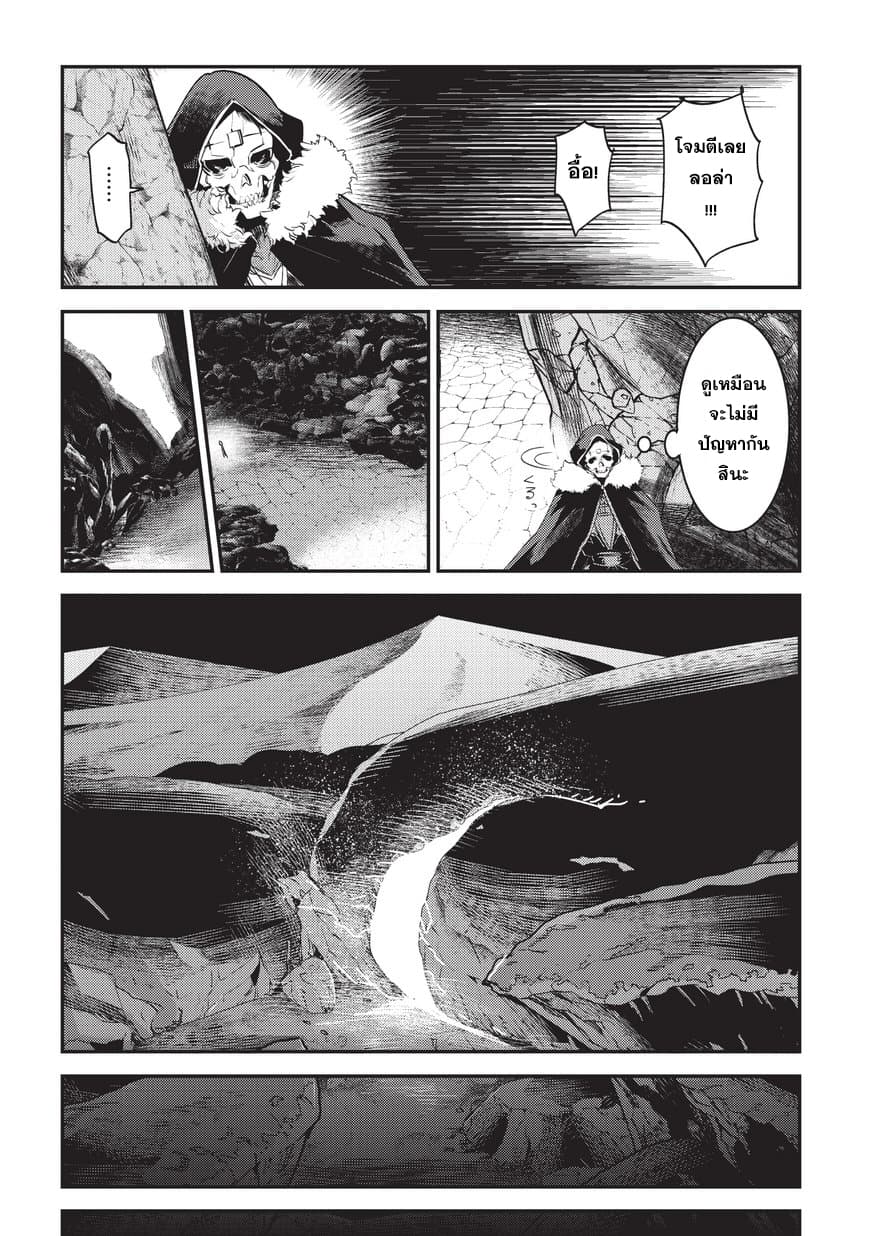 Nozomanu Fushi no Boukensha page 19