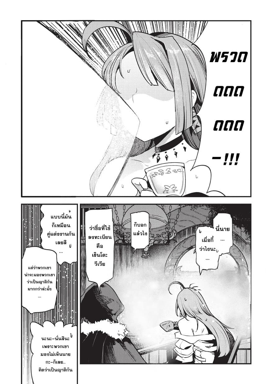 Nozomanu Fushi no Boukensha page 20