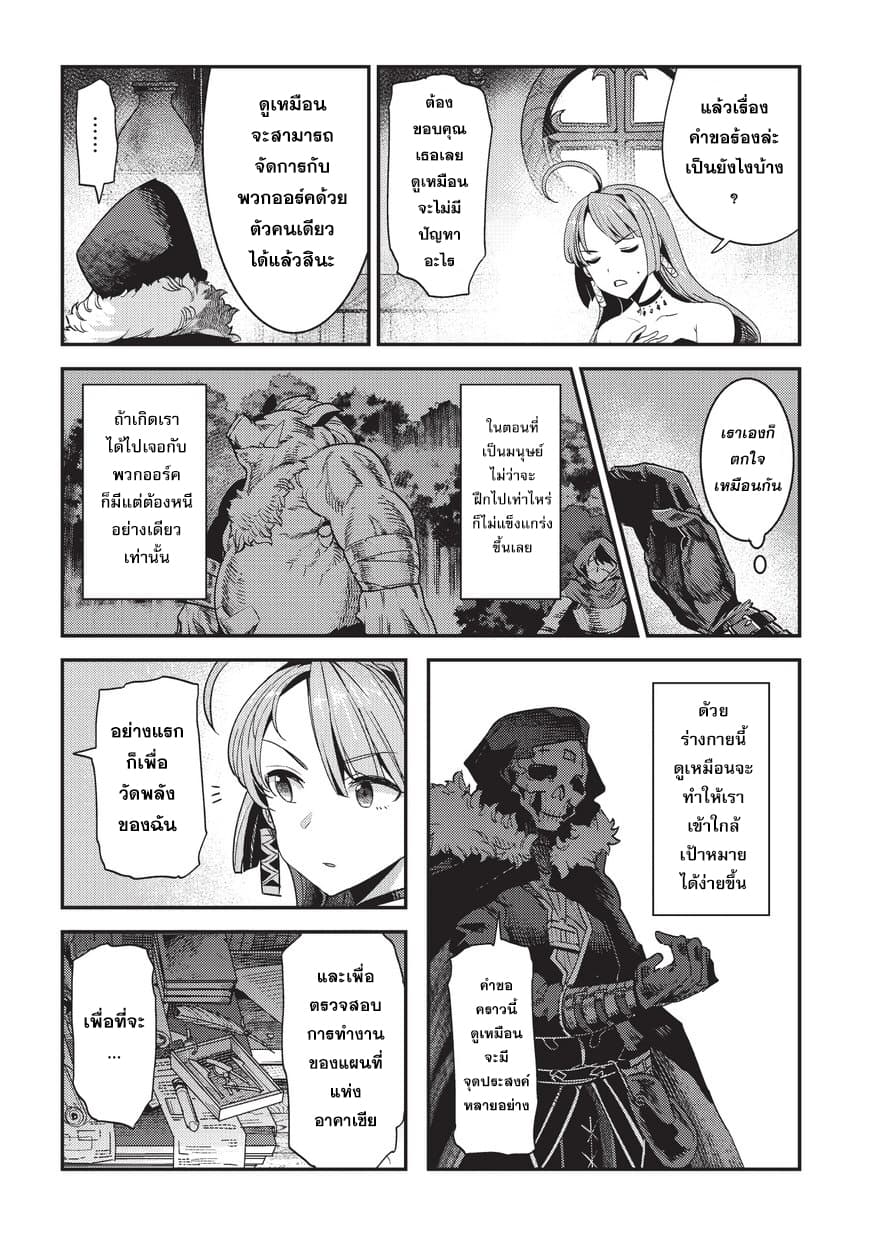 Nozomanu Fushi no Boukensha page 21