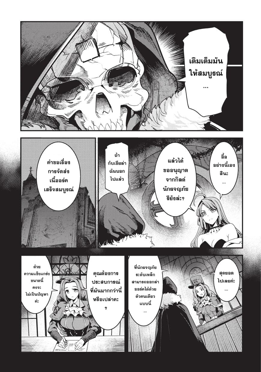 Nozomanu Fushi no Boukensha page 22