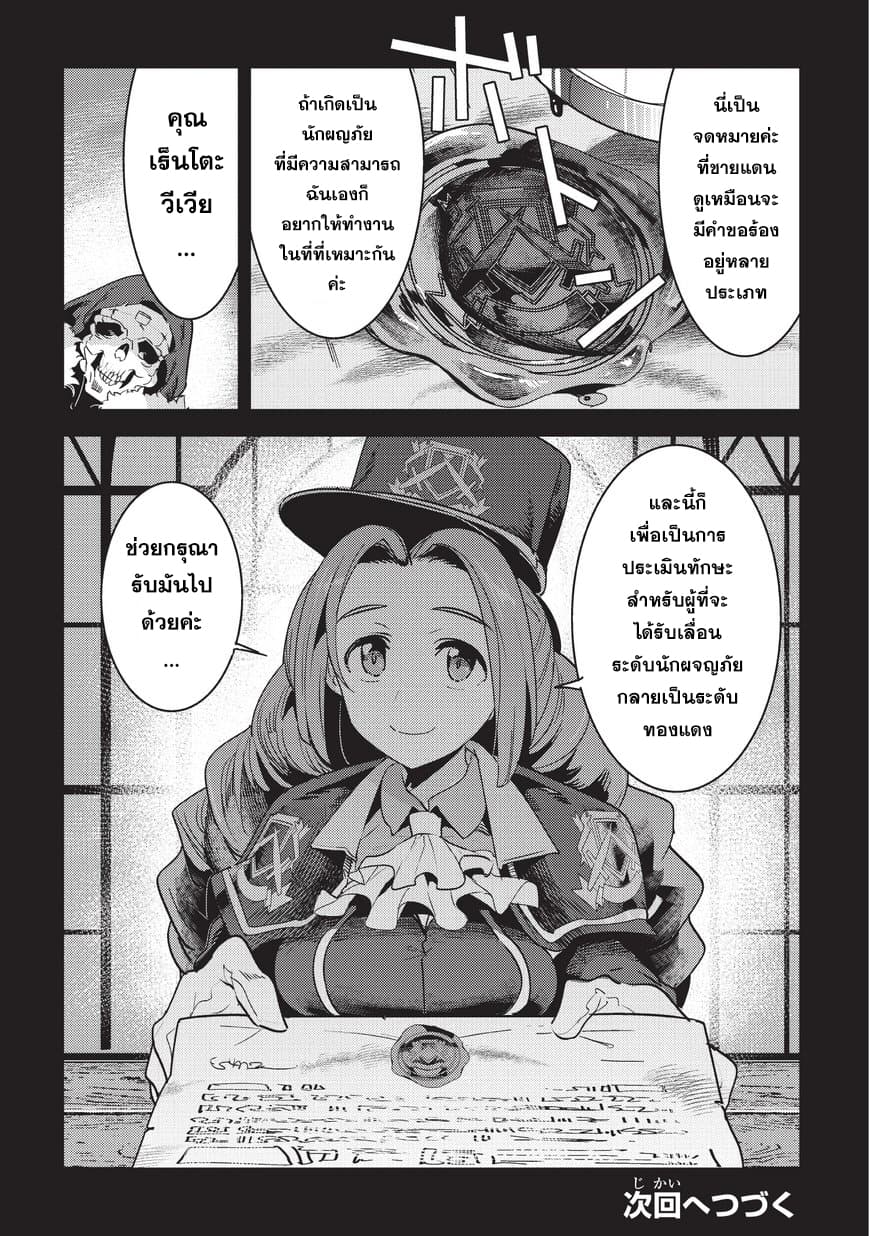Nozomanu Fushi no Boukensha page 23