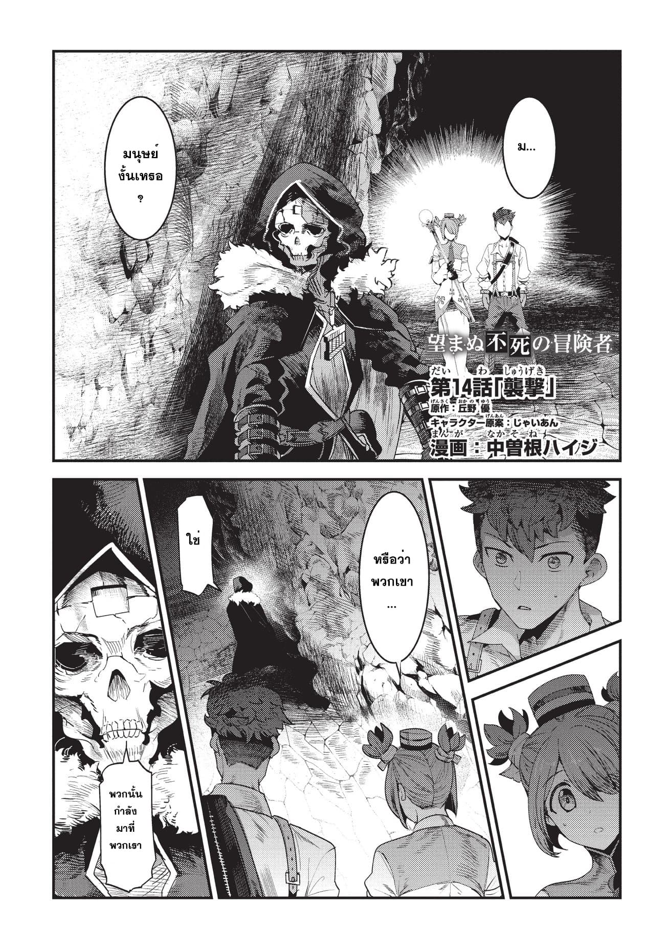 Nozomanu Fushi no Boukensha page 1