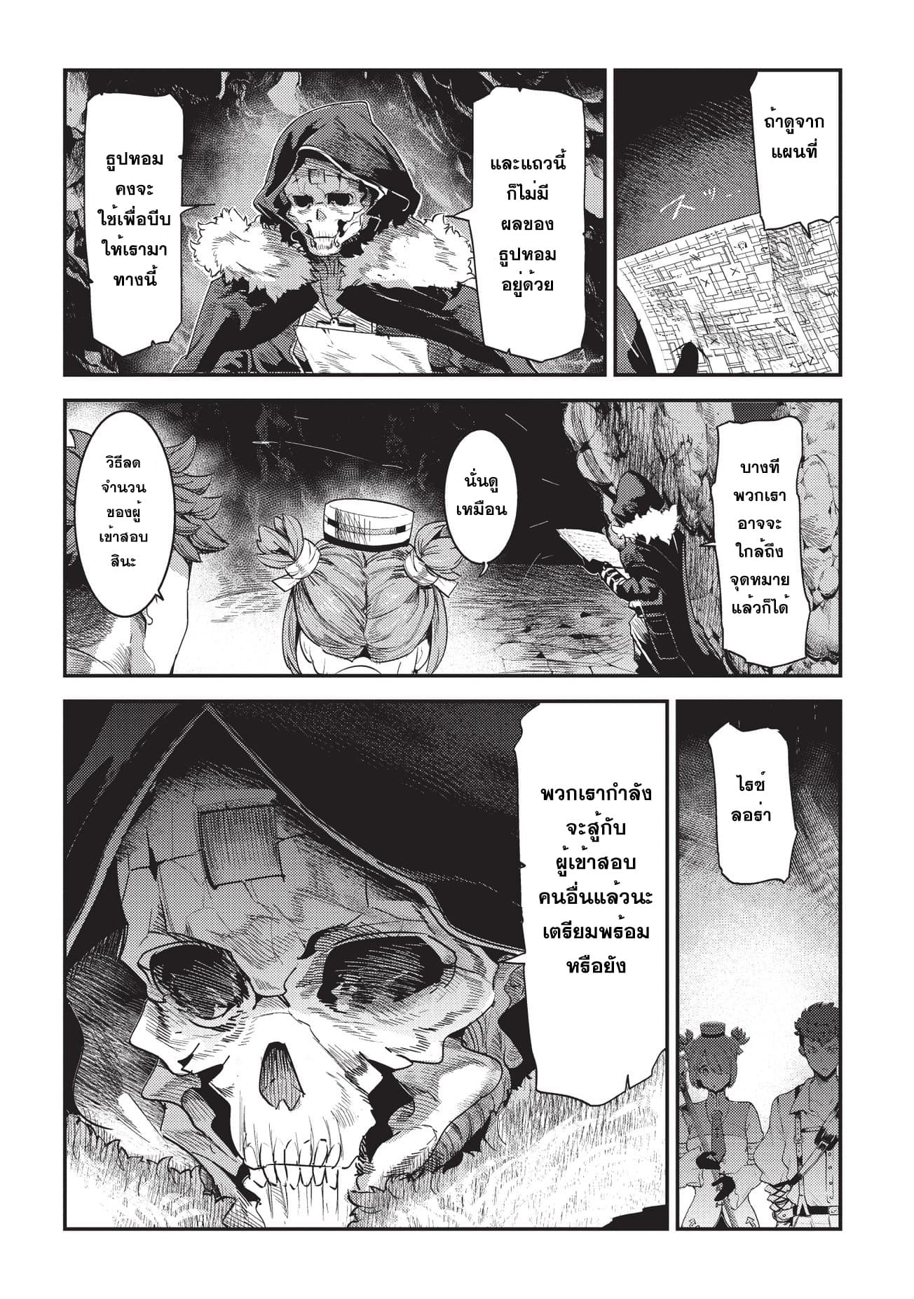 Nozomanu Fushi no Boukensha page 2
