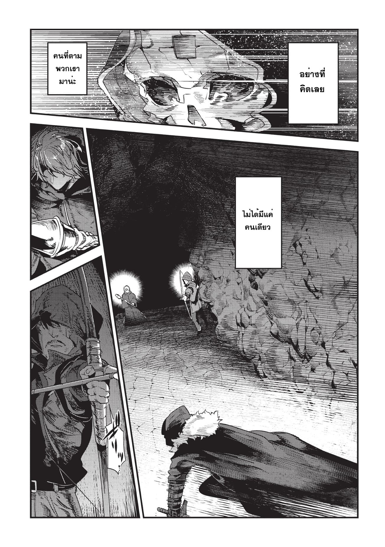 Nozomanu Fushi no Boukensha page 5