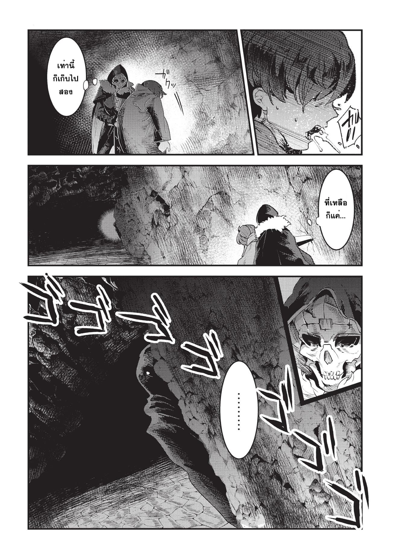 Nozomanu Fushi no Boukensha page 10