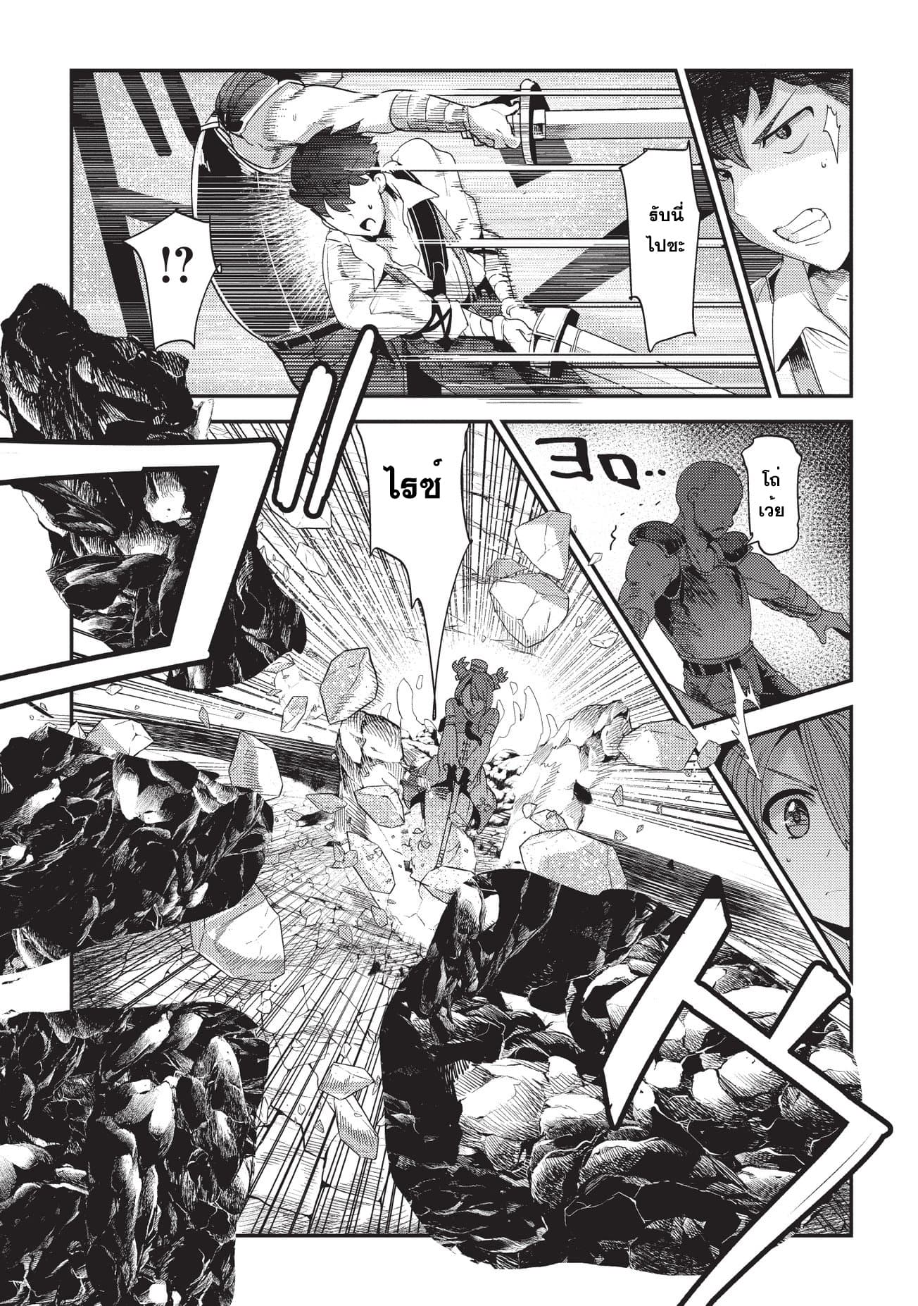 Nozomanu Fushi no Boukensha page 13