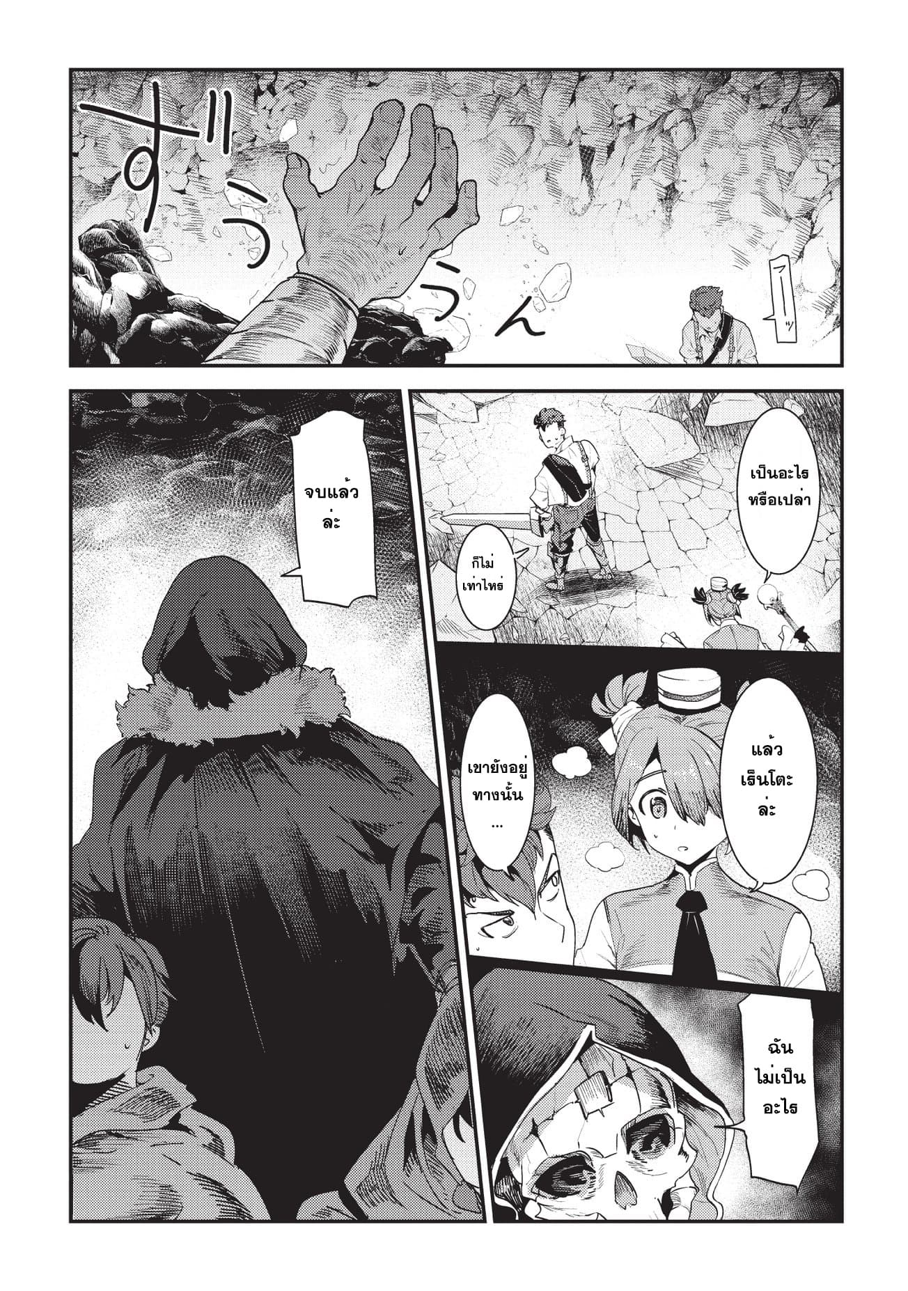 Nozomanu Fushi no Boukensha page 15