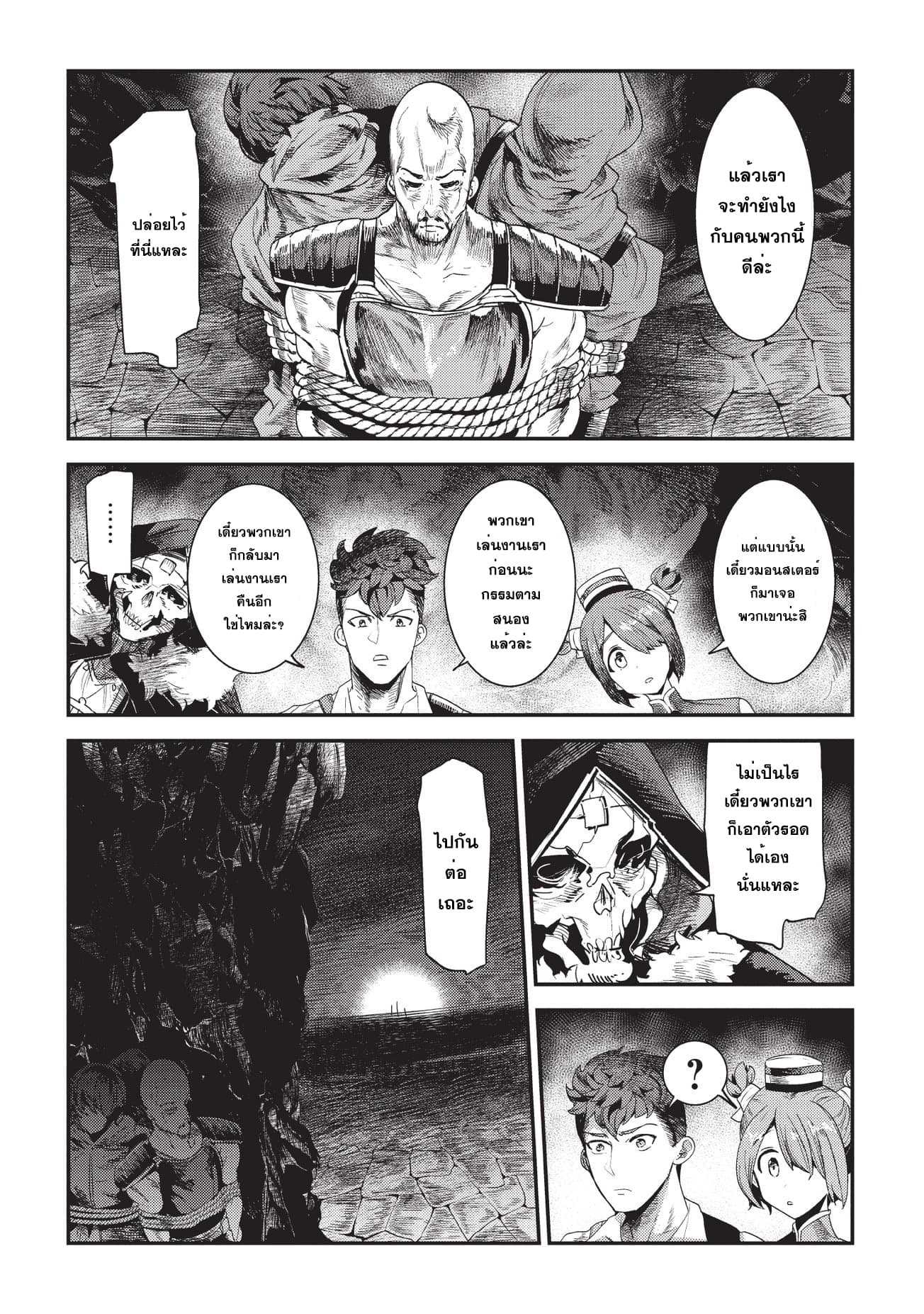 Nozomanu Fushi no Boukensha page 16