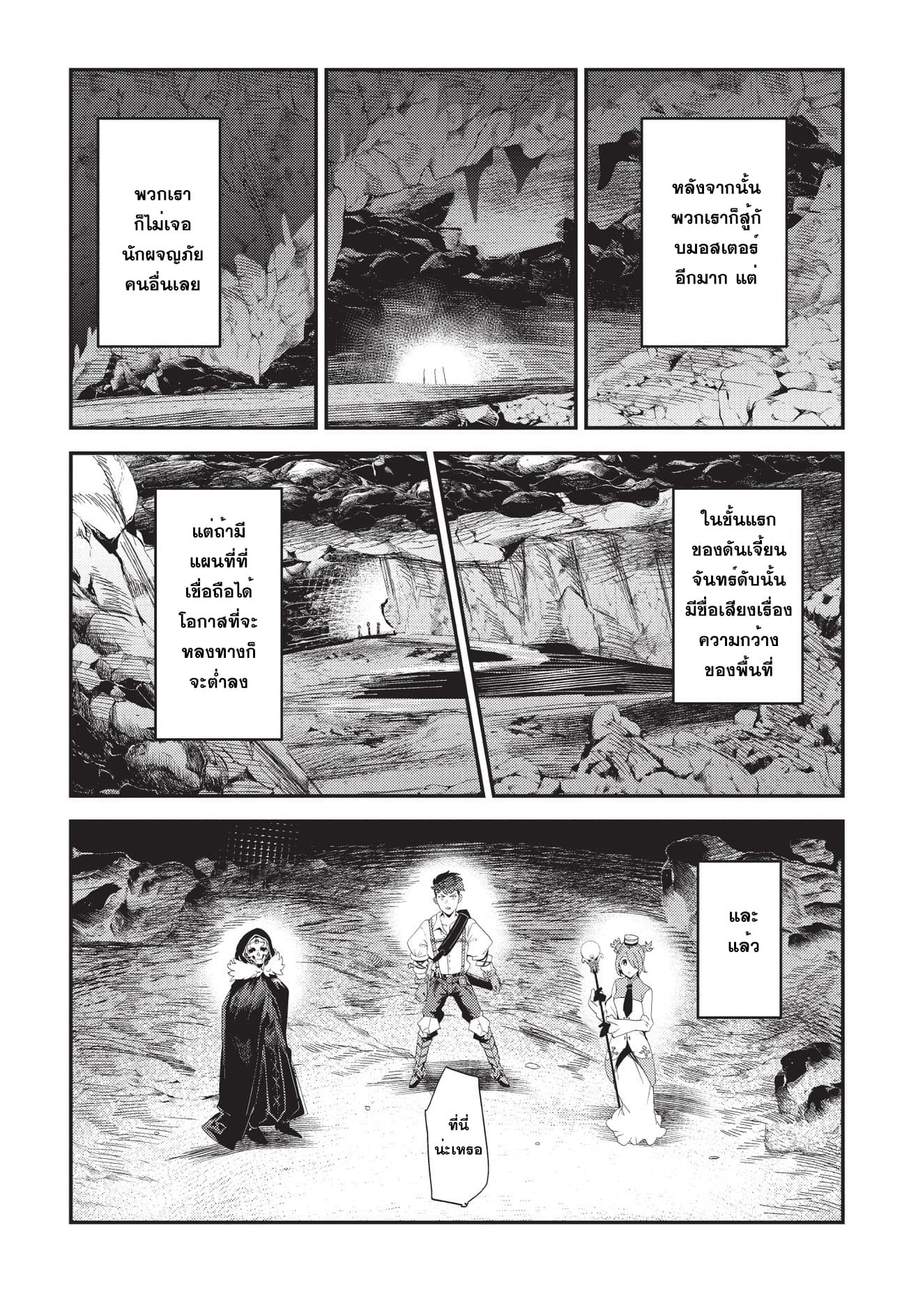Nozomanu Fushi no Boukensha page 17