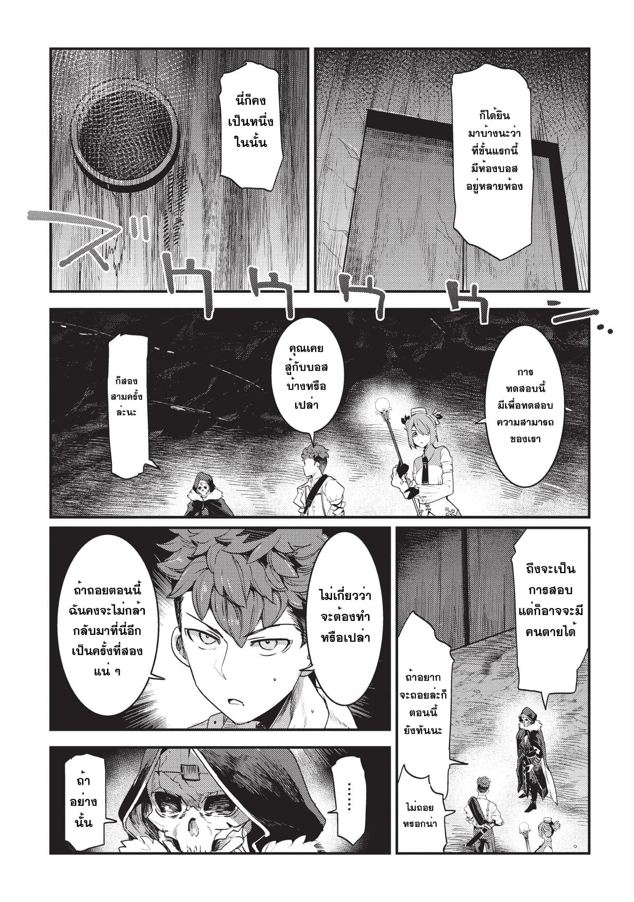 Nozomanu Fushi no Boukensha page 19