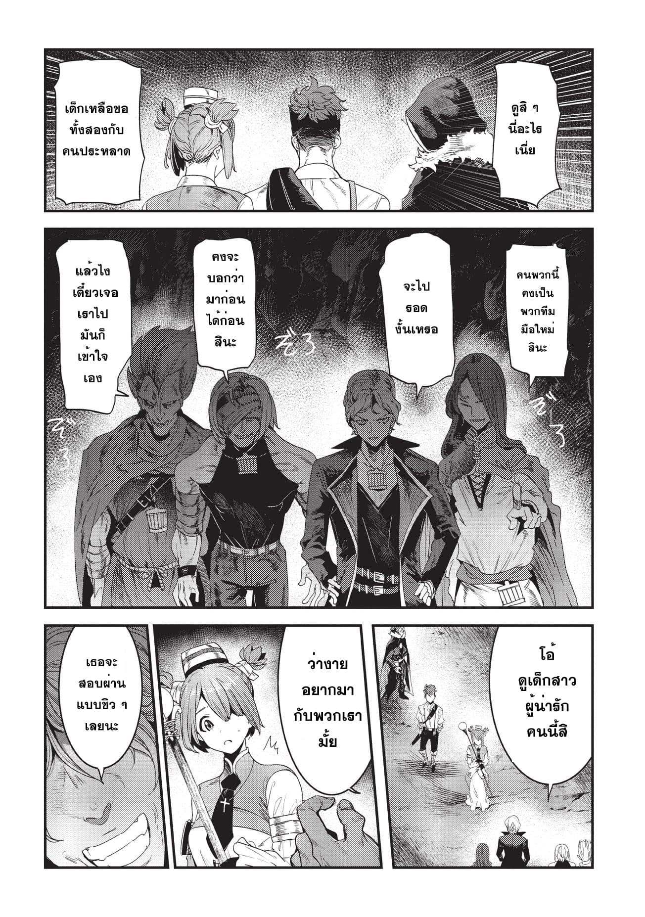 Nozomanu Fushi no Boukensha page 20