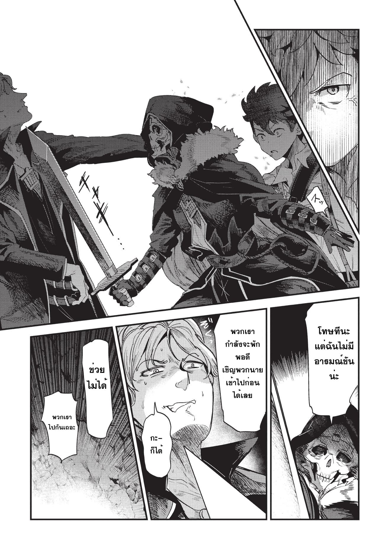 Nozomanu Fushi no Boukensha page 21