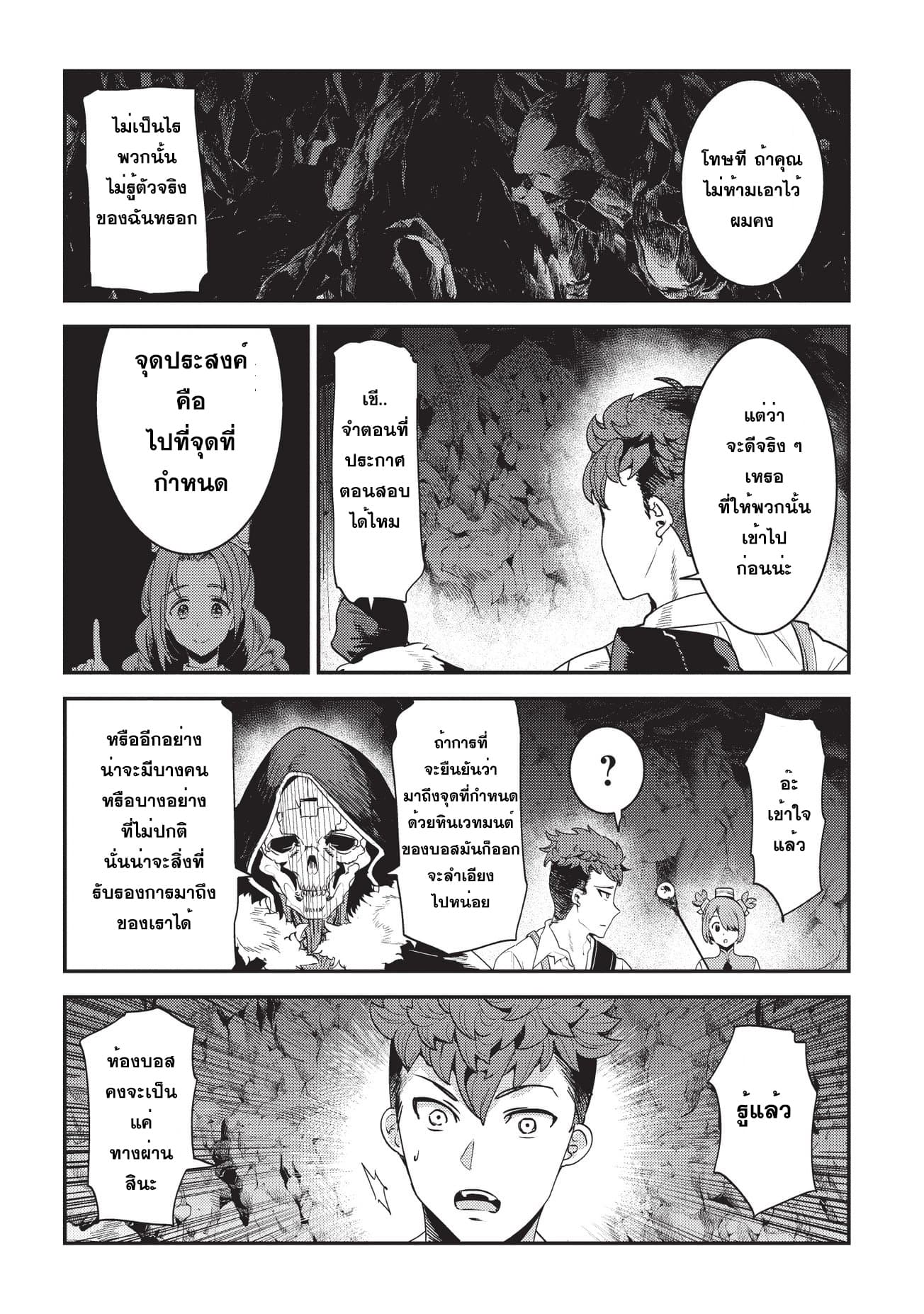 Nozomanu Fushi no Boukensha page 22