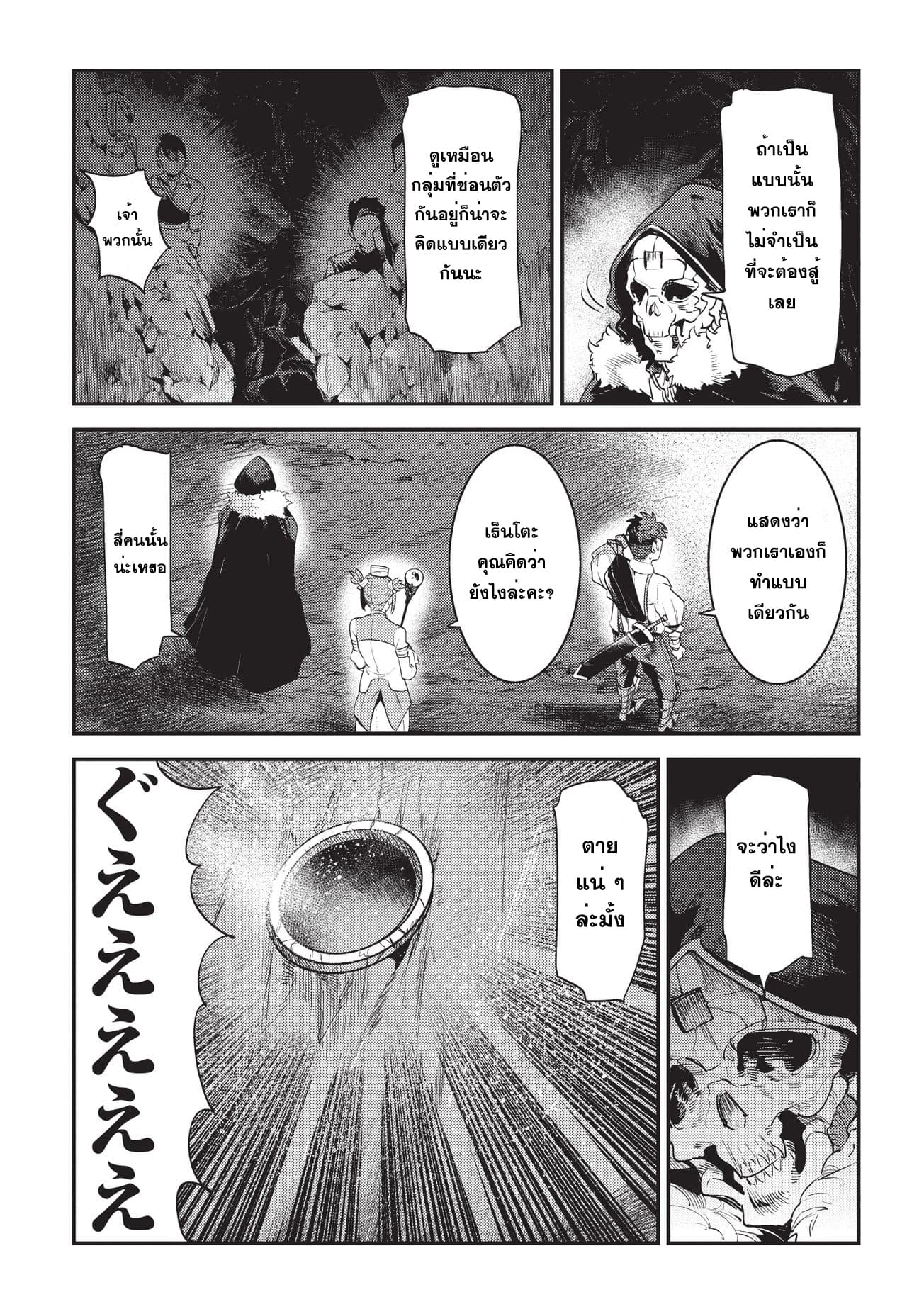 Nozomanu Fushi no Boukensha page 23