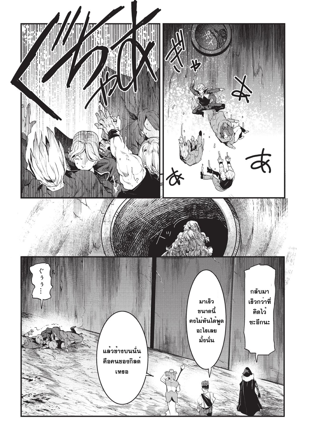 Nozomanu Fushi no Boukensha page 24