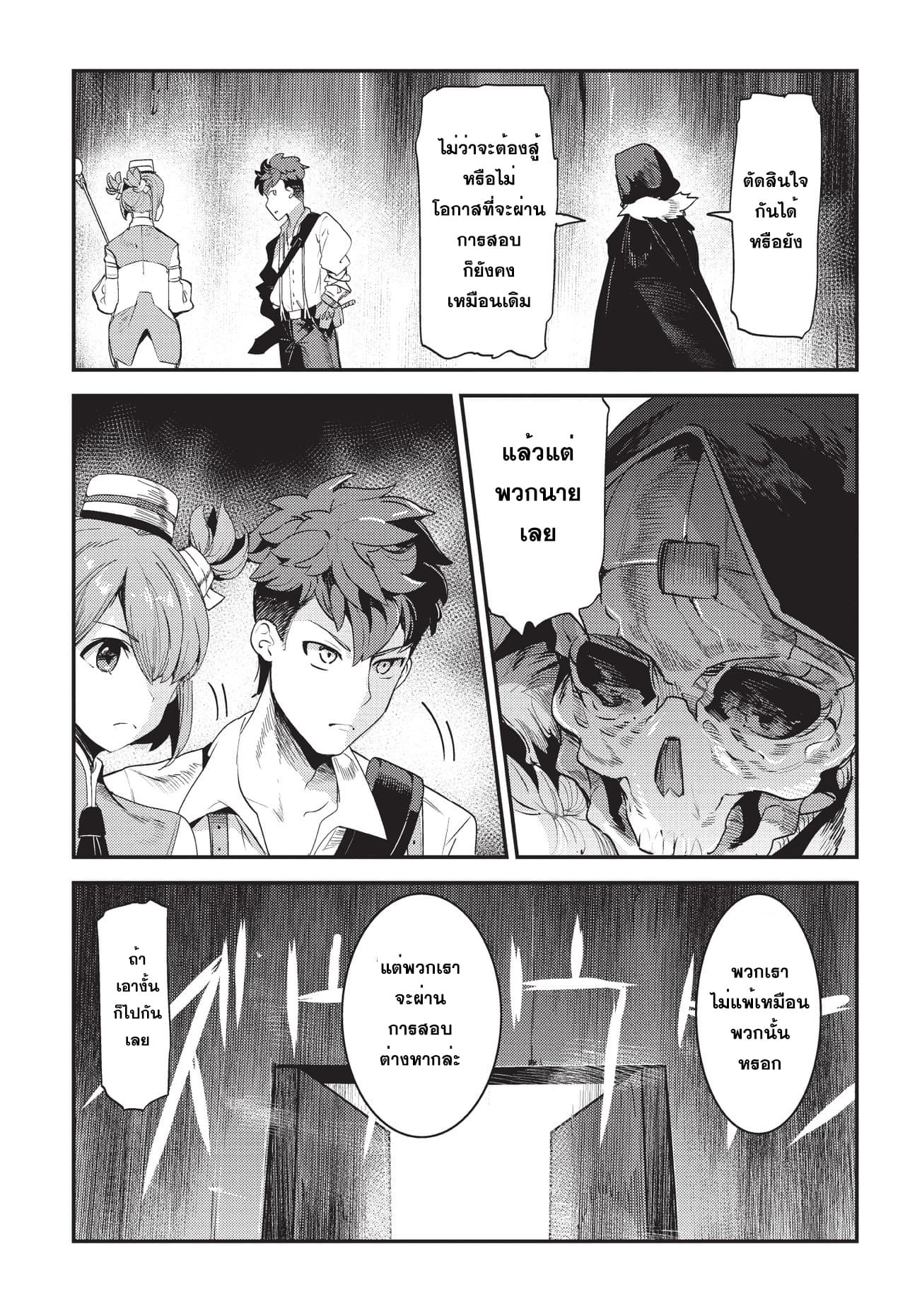 Nozomanu Fushi no Boukensha page 25