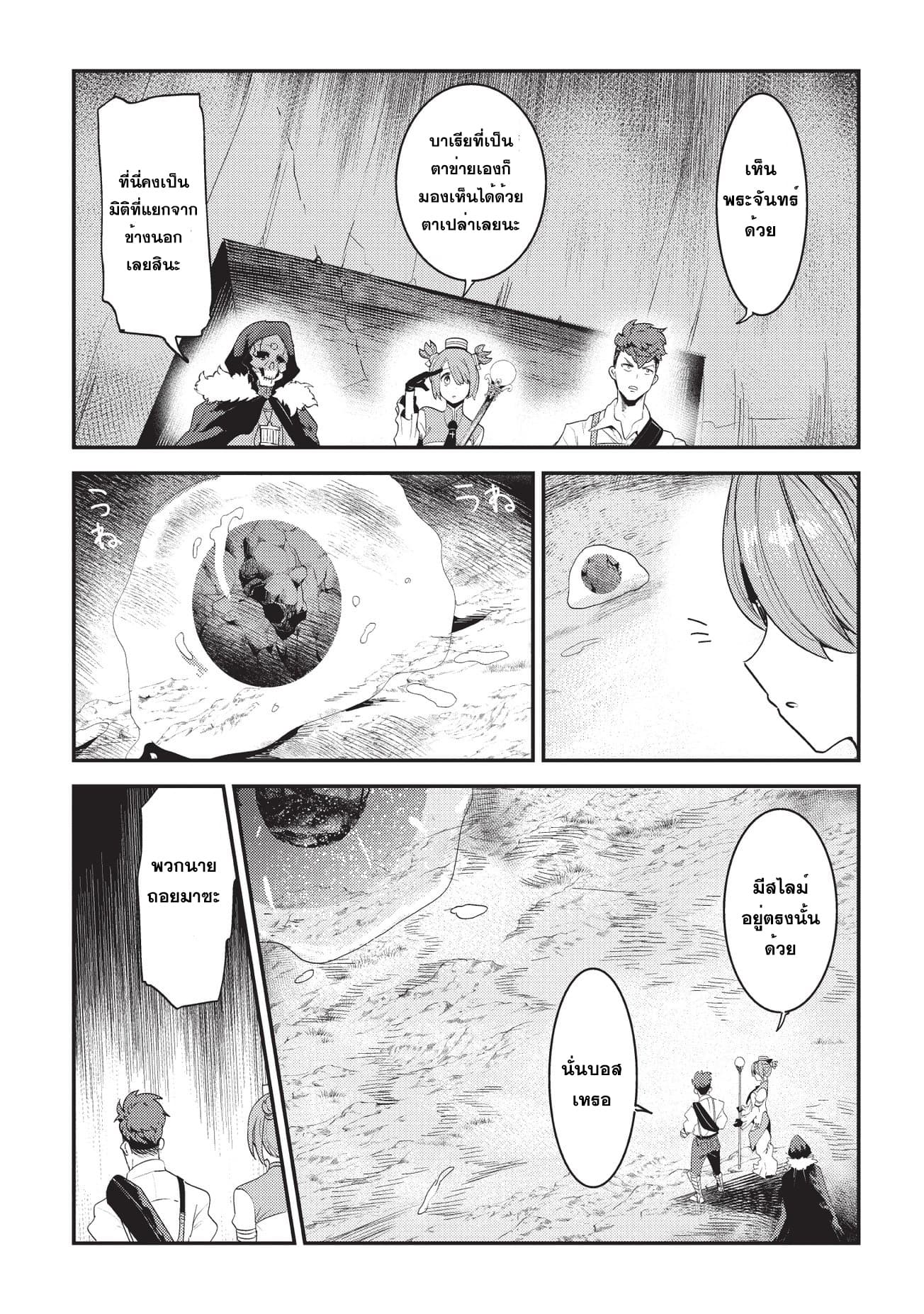 Nozomanu Fushi no Boukensha page 27
