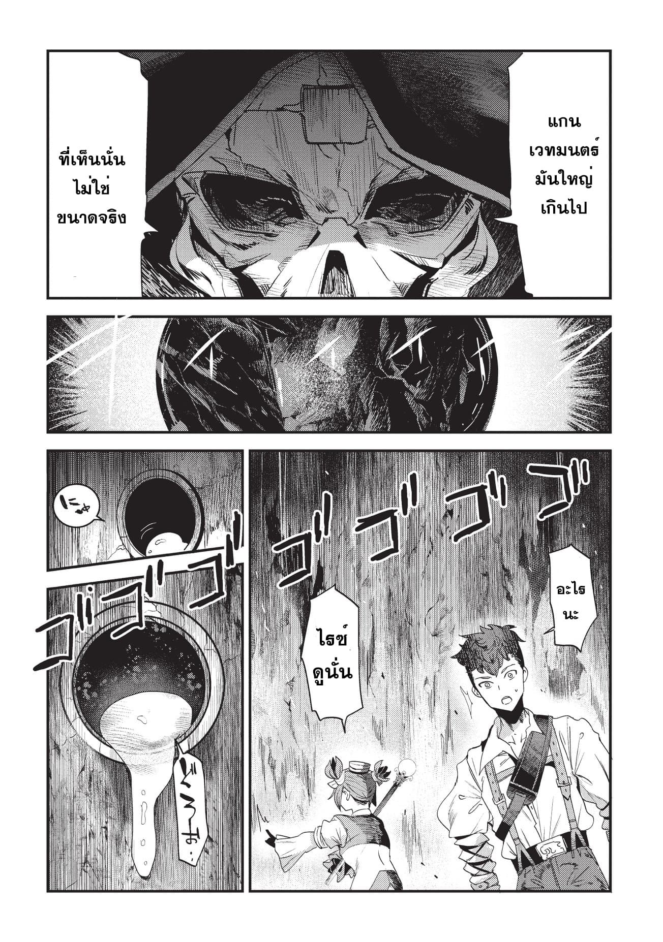 Nozomanu Fushi no Boukensha page 28