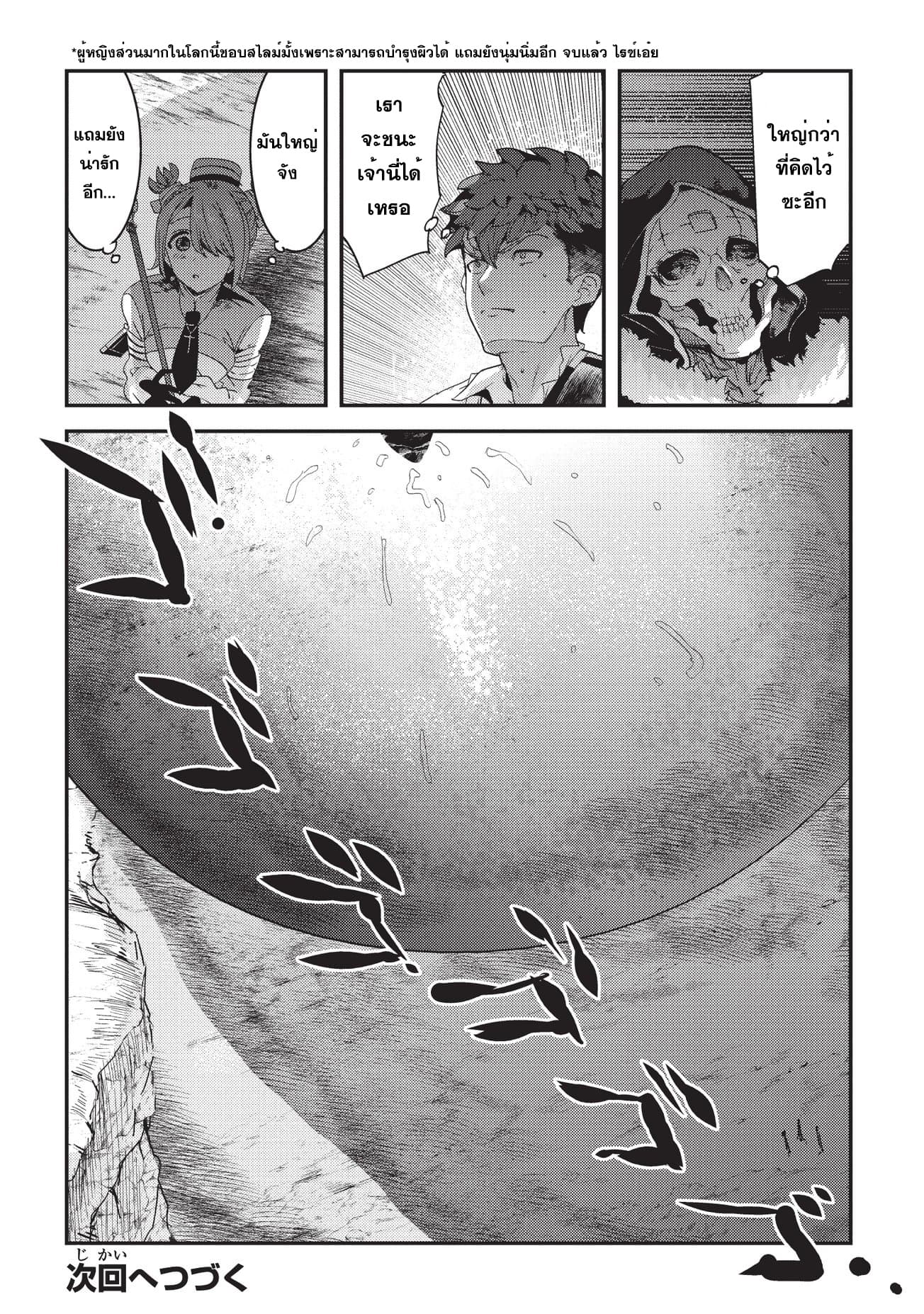 Nozomanu Fushi no Boukensha page 31