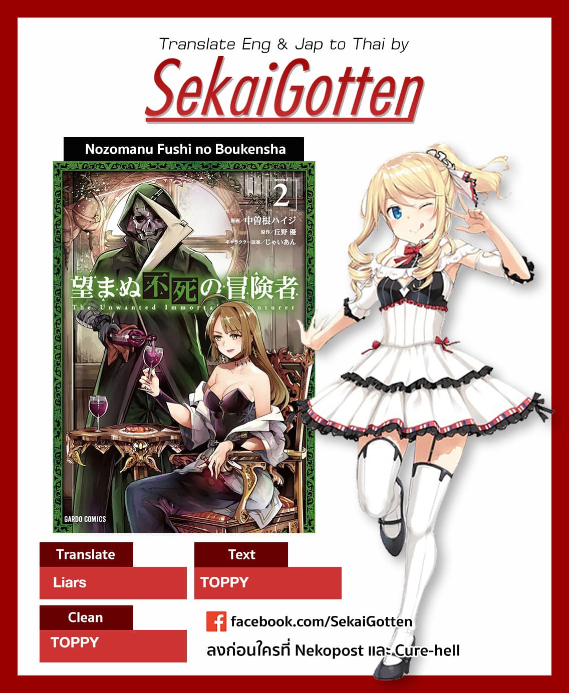 Nozomanu Fushi no Boukensha page 32