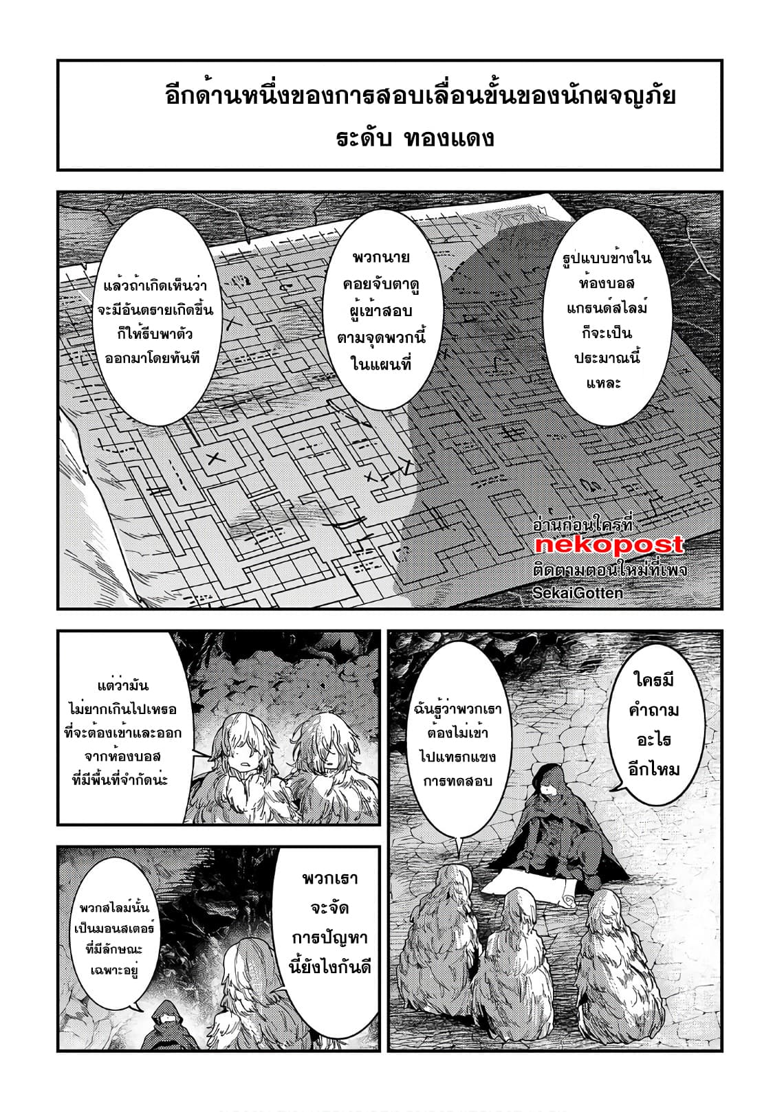 Nozomanu Fushi no Boukensha page 2