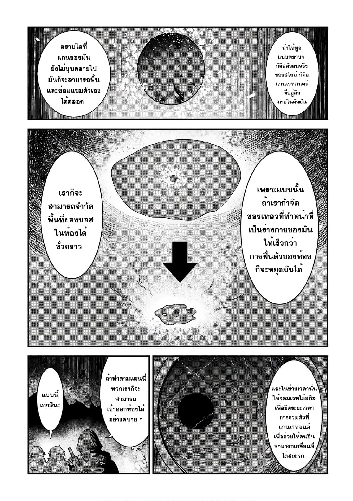 Nozomanu Fushi no Boukensha page 3