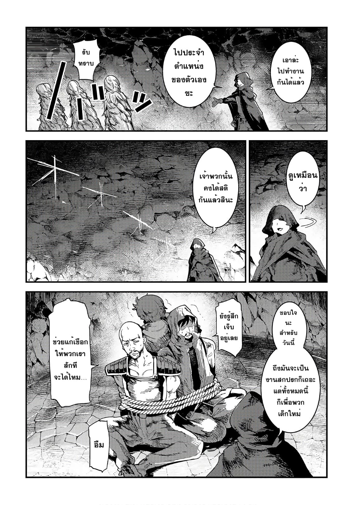 Nozomanu Fushi no Boukensha page 4