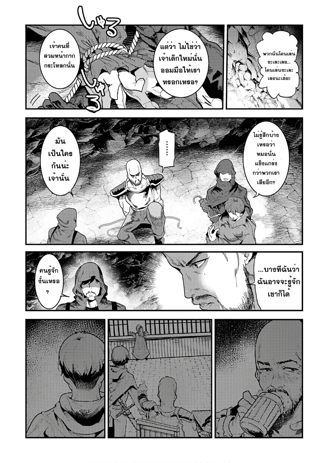 Nozomanu Fushi no Boukensha page 5
