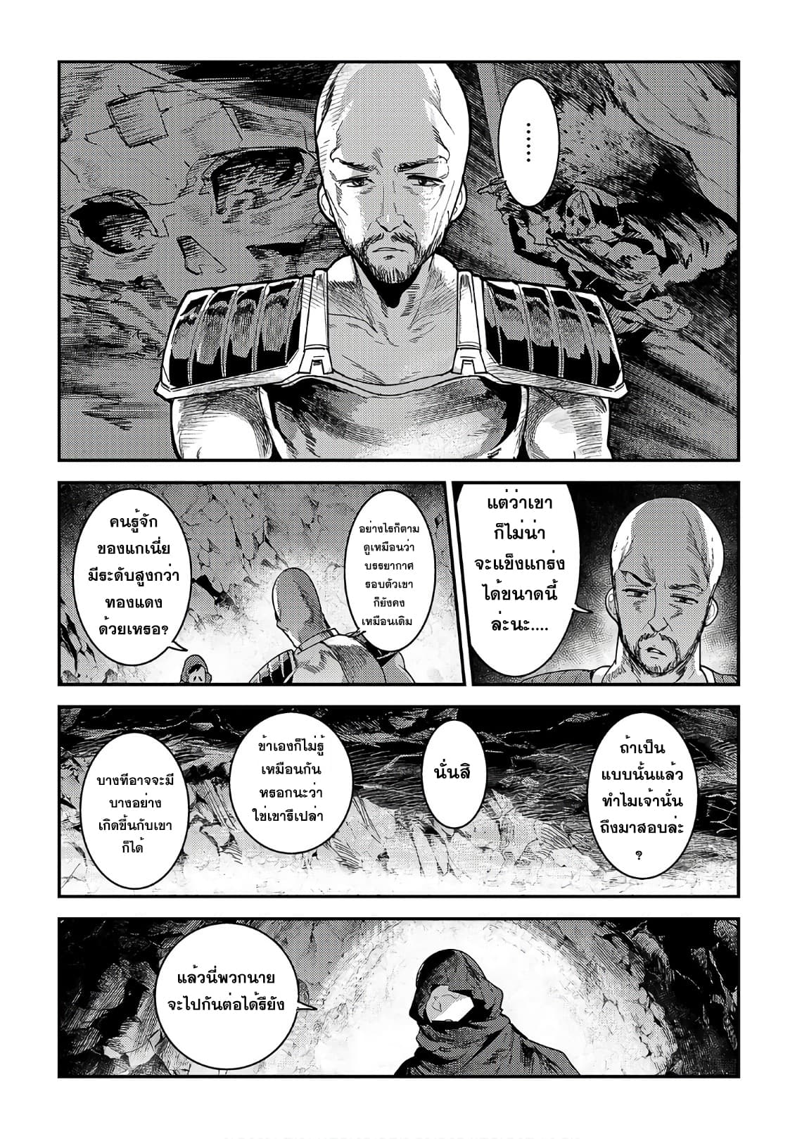 Nozomanu Fushi no Boukensha page 6