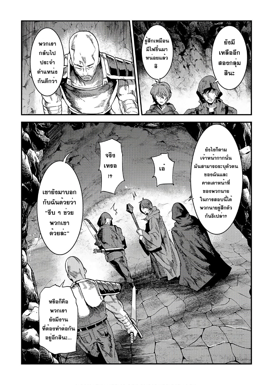 Nozomanu Fushi no Boukensha page 7