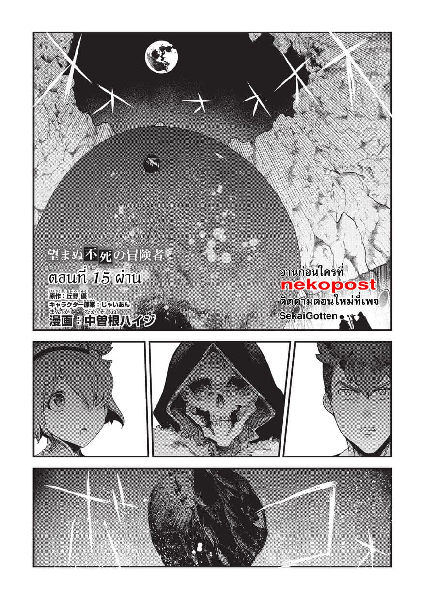 Nozomanu Fushi no Boukensha page 2