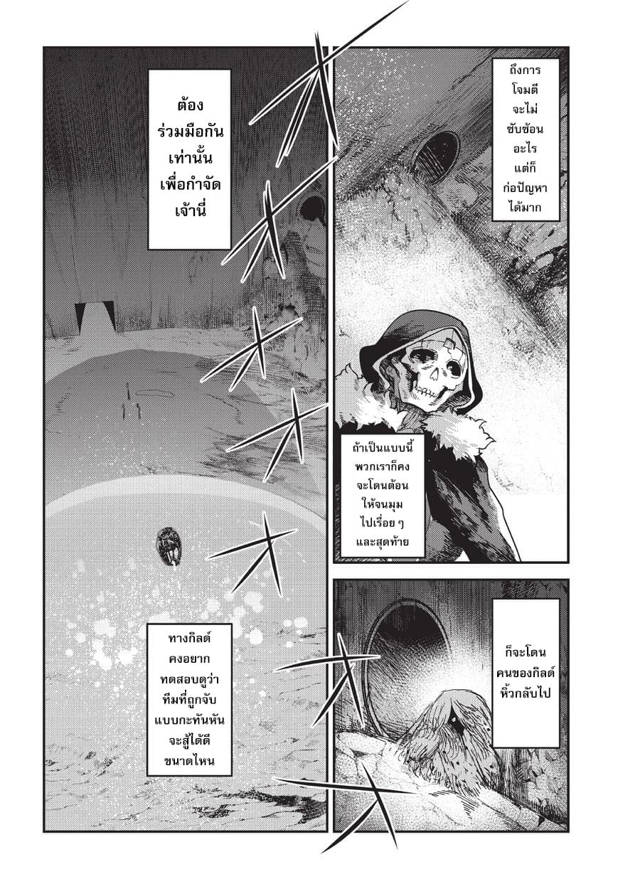 Nozomanu Fushi no Boukensha page 7