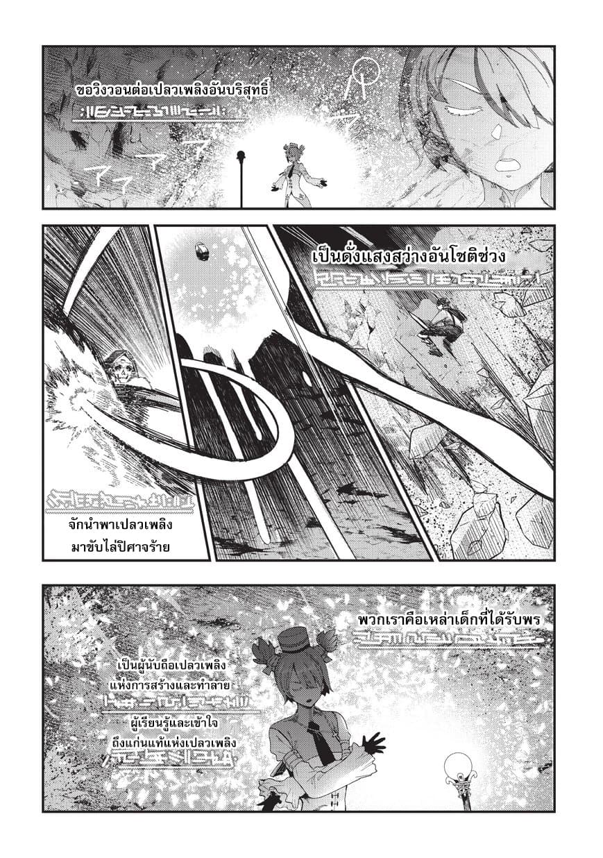 Nozomanu Fushi no Boukensha page 11
