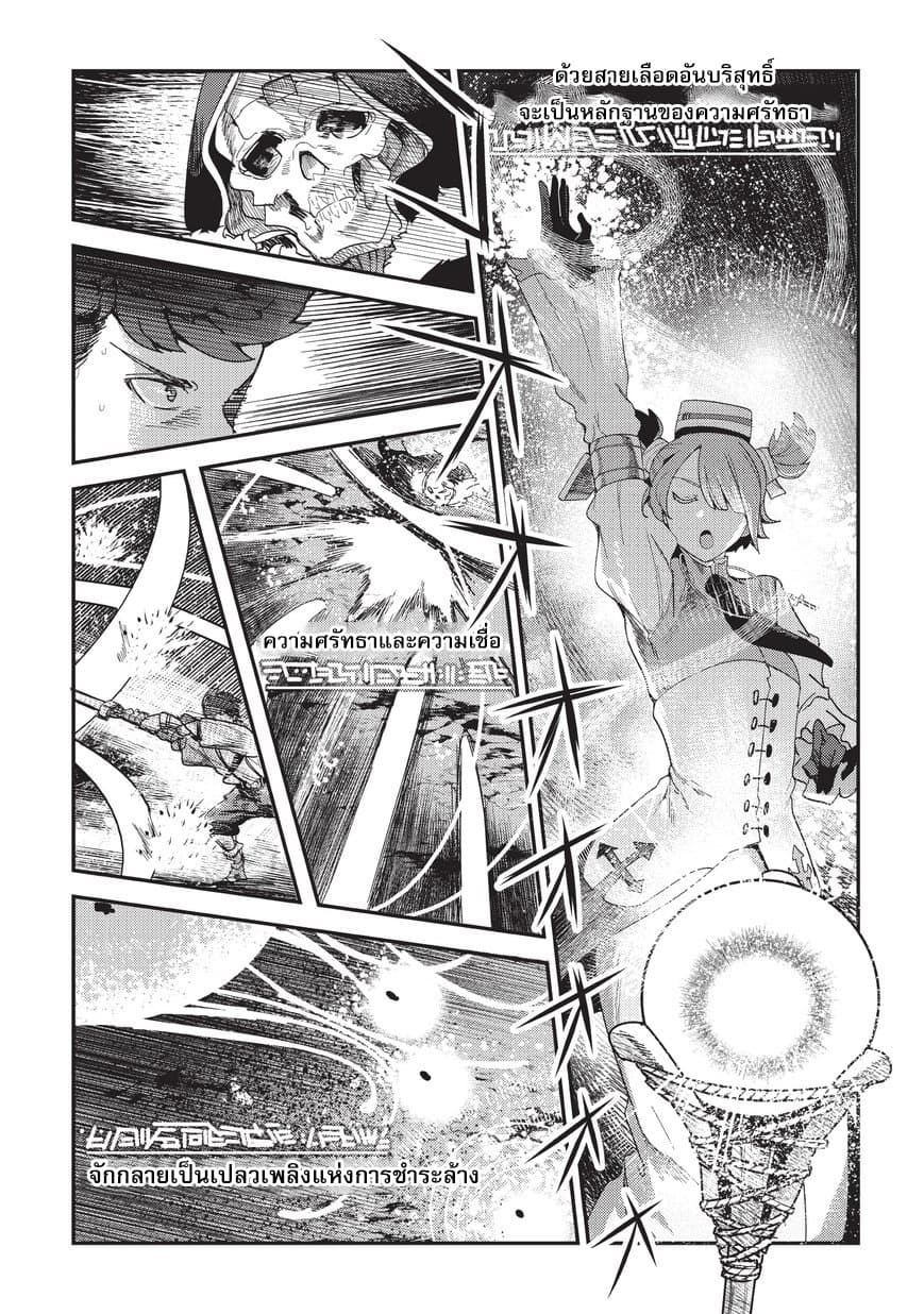 Nozomanu Fushi no Boukensha page 12