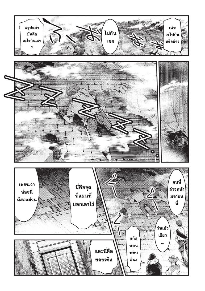 Nozomanu Fushi no Boukensha page 20