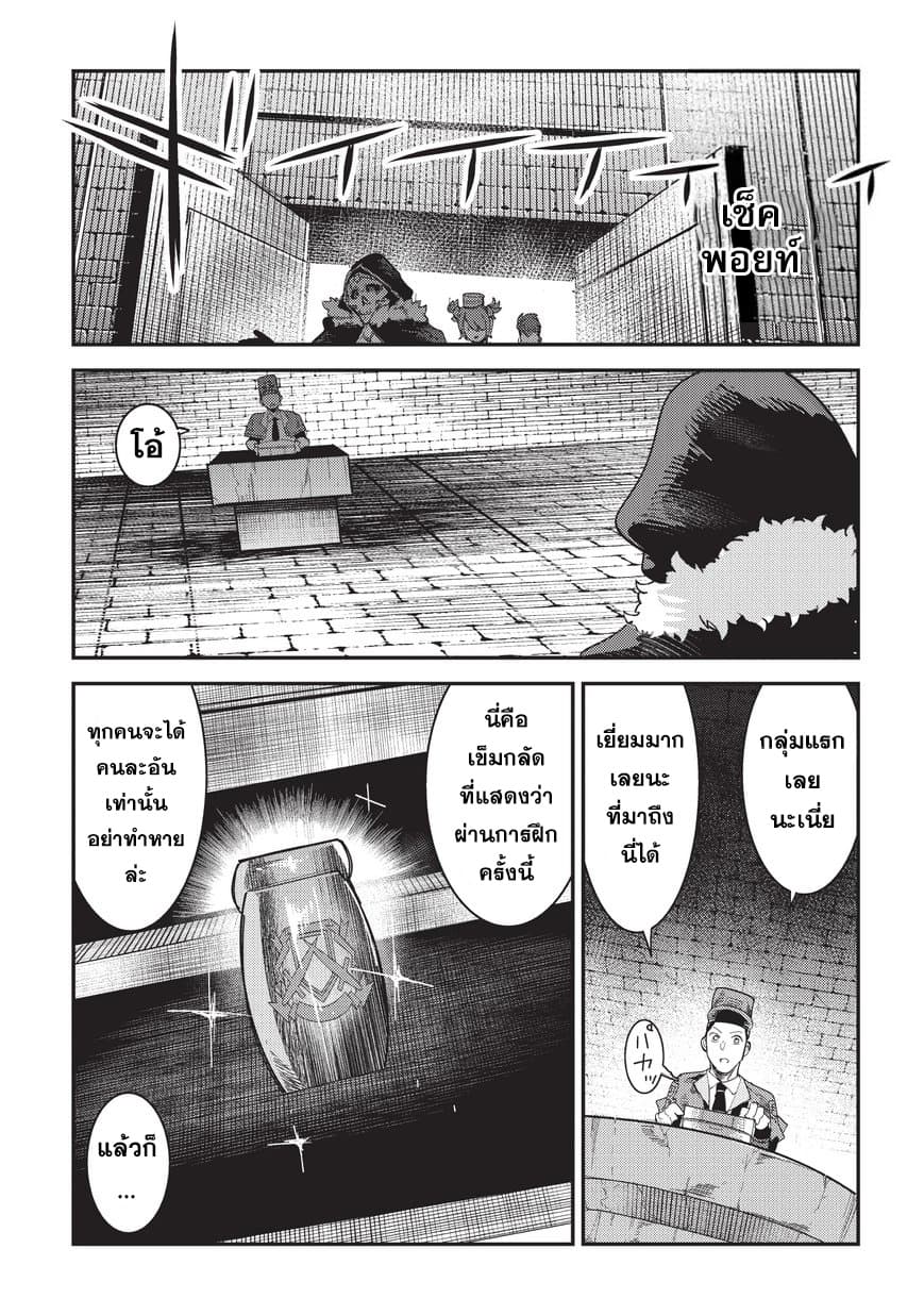 Nozomanu Fushi no Boukensha page 21