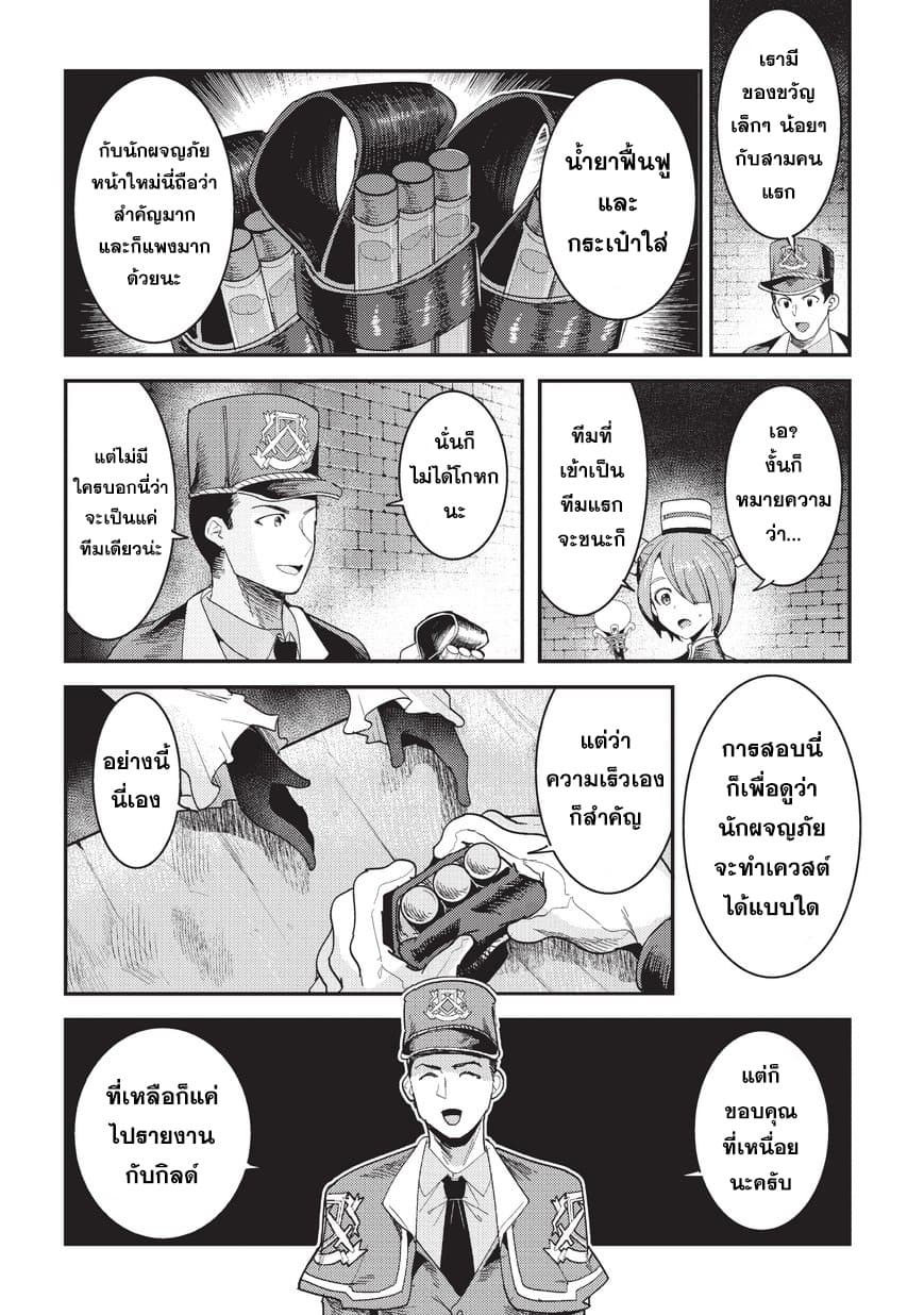 Nozomanu Fushi no Boukensha page 22