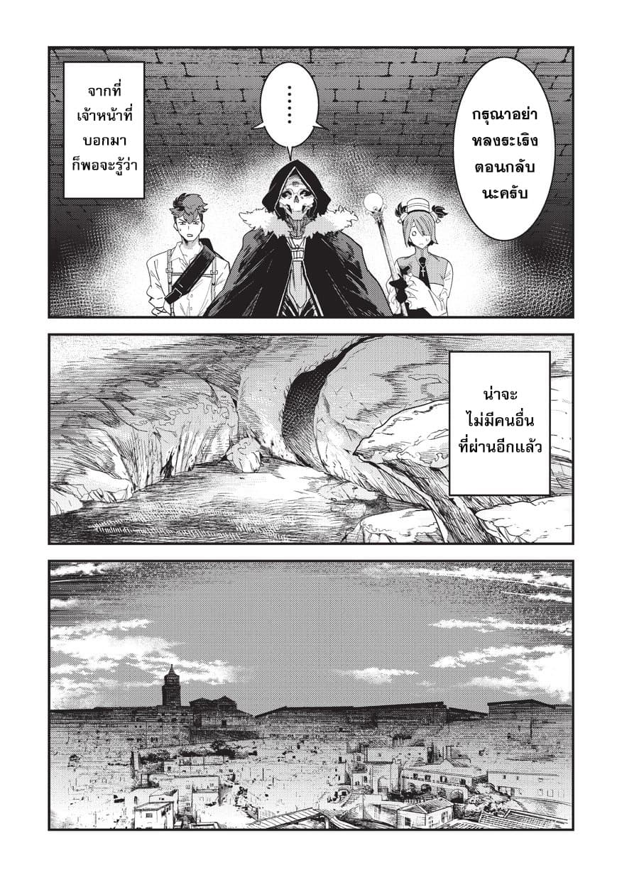 Nozomanu Fushi no Boukensha page 23