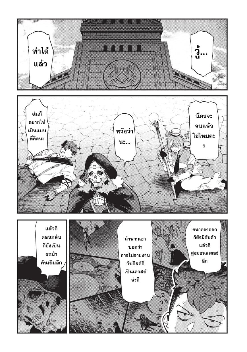 Nozomanu Fushi no Boukensha page 24