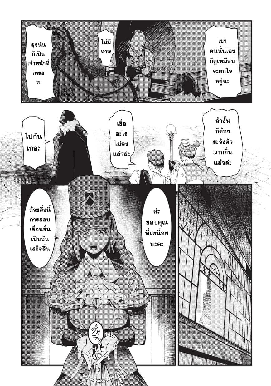 Nozomanu Fushi no Boukensha page 25