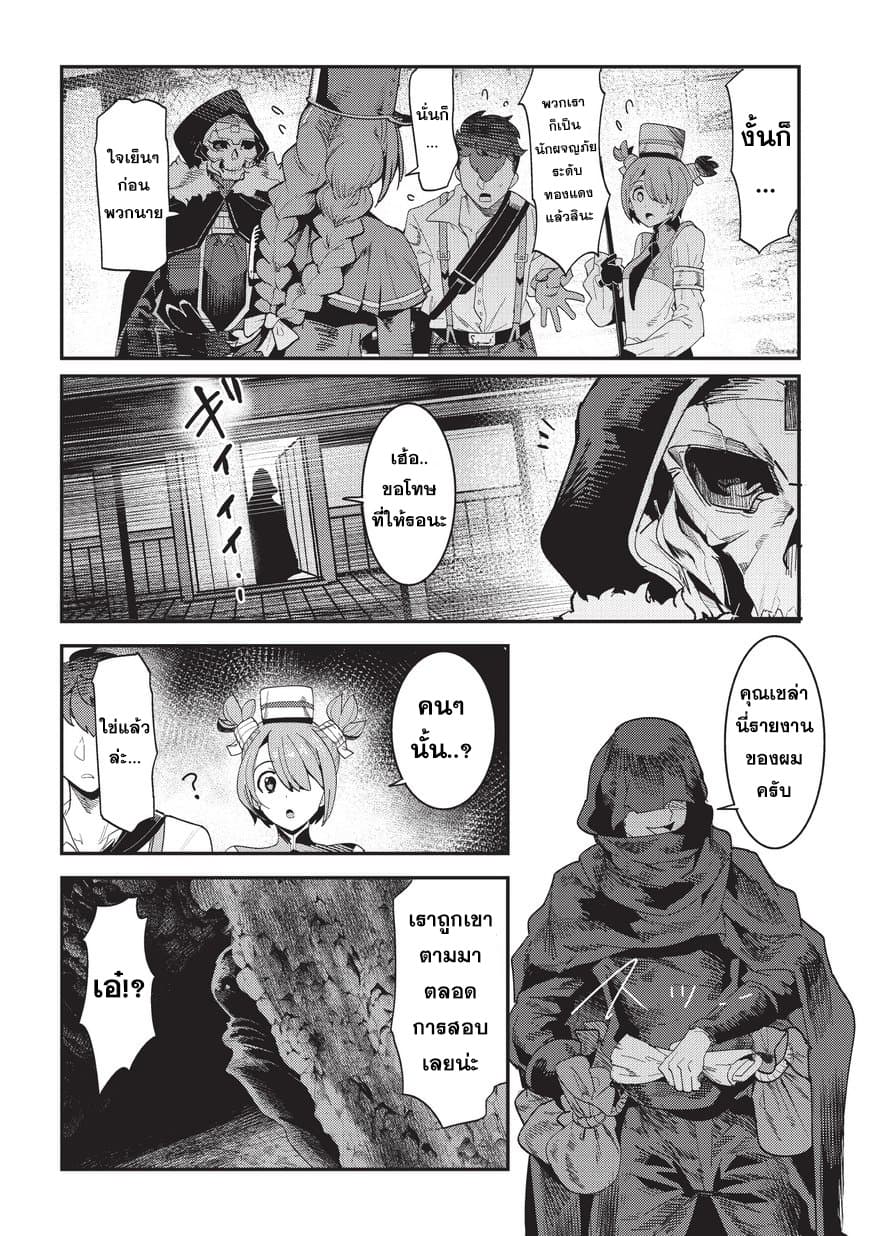 Nozomanu Fushi no Boukensha page 26