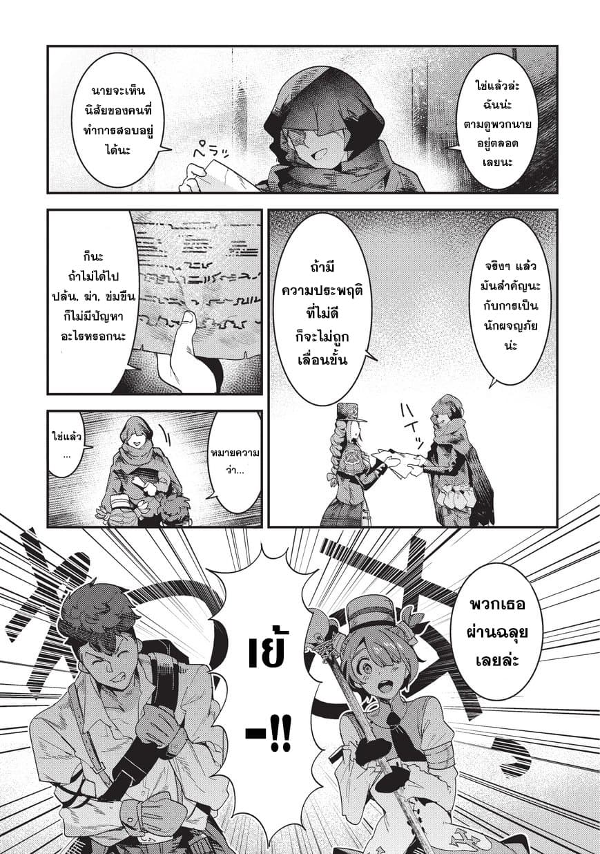 Nozomanu Fushi no Boukensha page 27