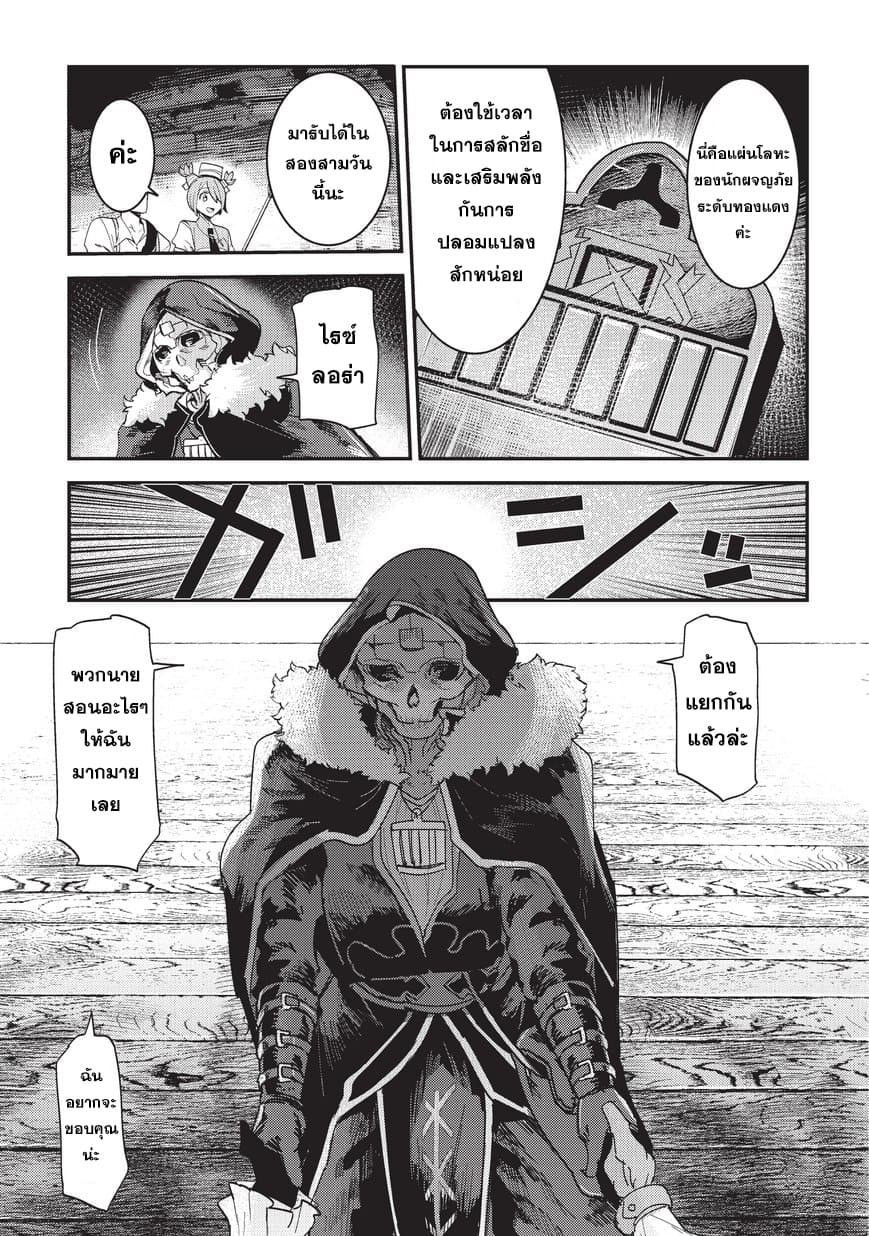 Nozomanu Fushi no Boukensha page 29