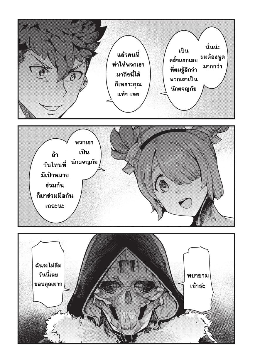 Nozomanu Fushi no Boukensha page 30