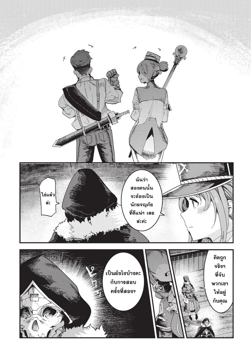 Nozomanu Fushi no Boukensha page 31