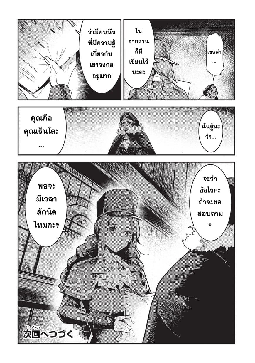 Nozomanu Fushi no Boukensha page 32