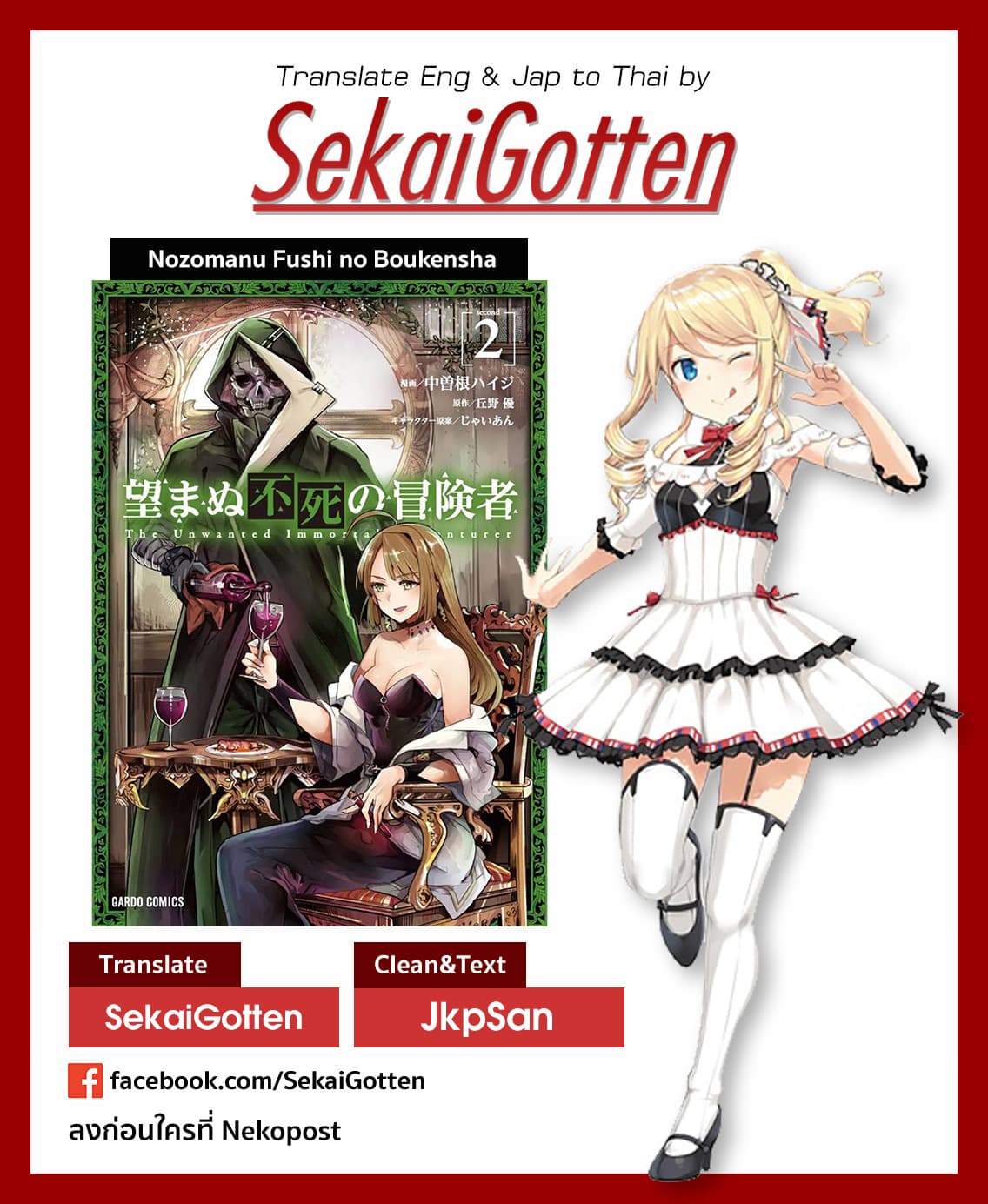 Nozomanu Fushi no Boukensha page 33