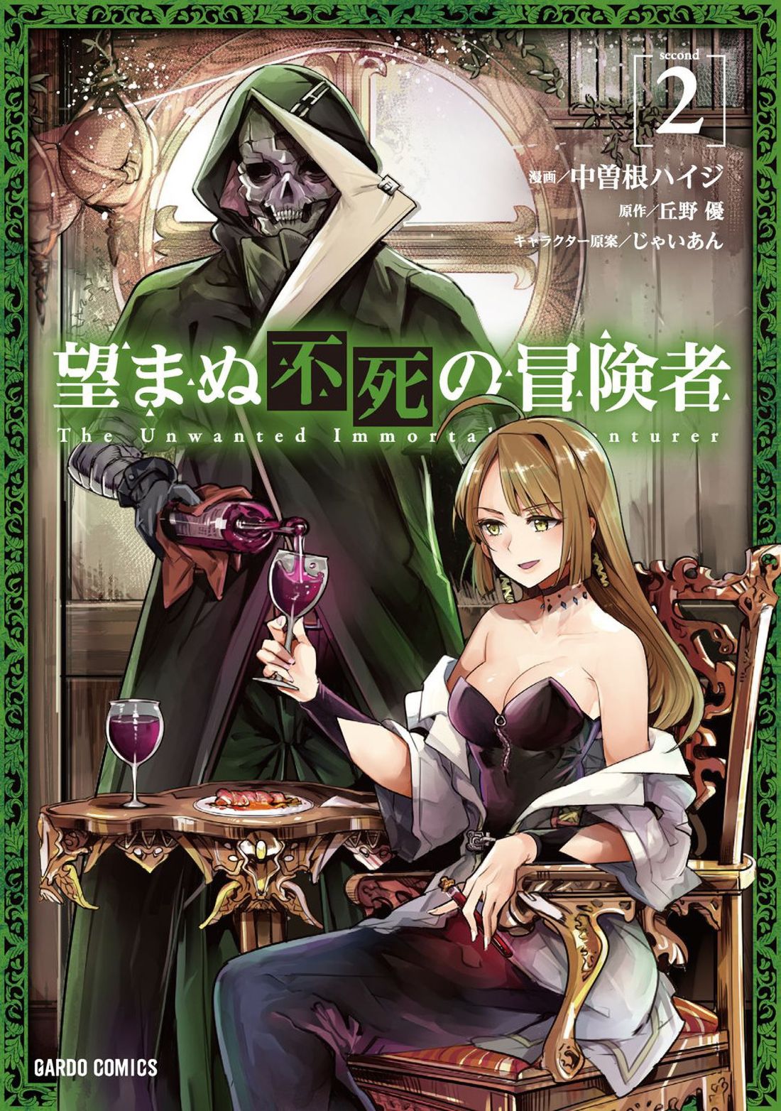 Nozomanu Fushi no Boukensha page 1