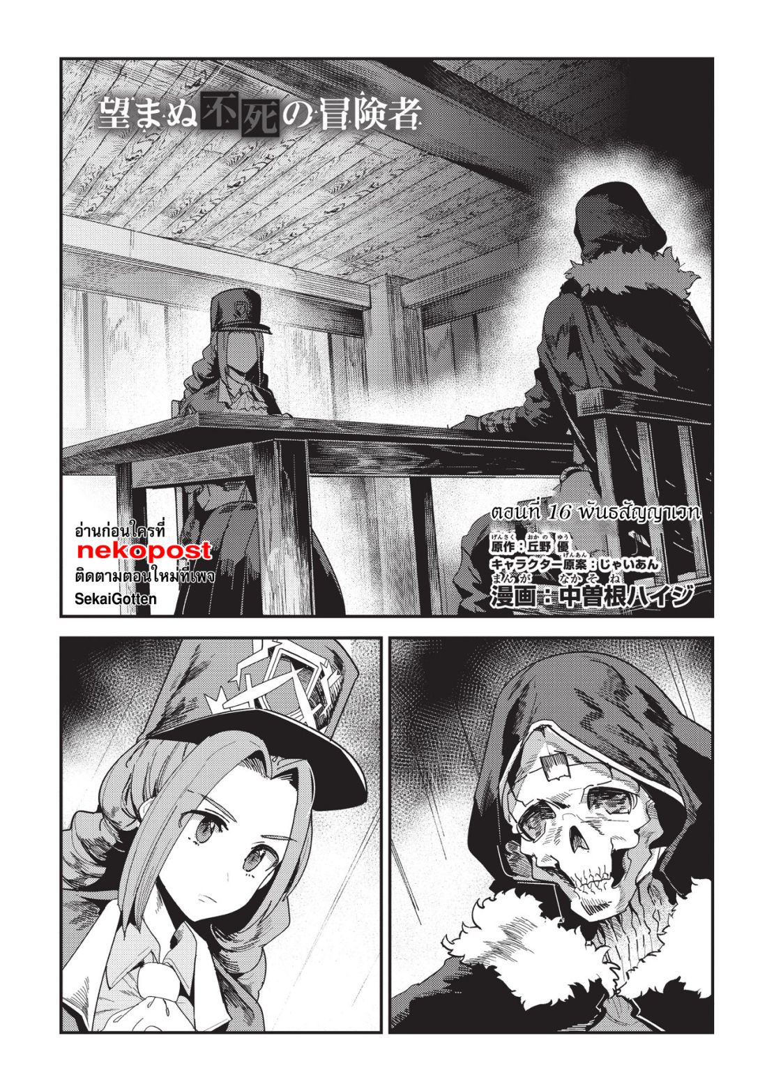 Nozomanu Fushi no Boukensha page 2